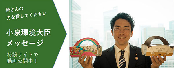 東京ガールズコレクションとコラボしたドギーバッグを手にする小泉環境大臣