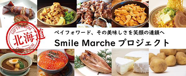 北海道食品事業者支援「オンライン北海道物産展」