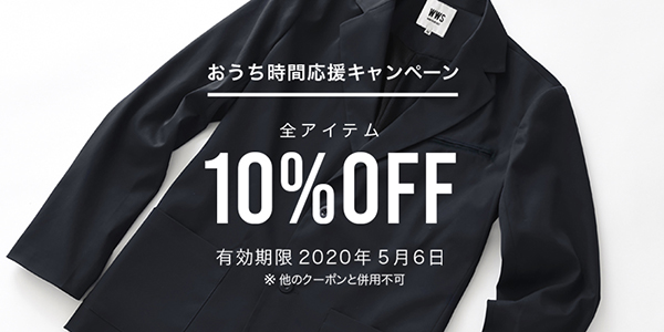 スーツに見える作業着　期間限定10％オフ　おうち時間応援キャンペーン