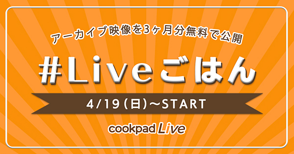 CookpadTV１