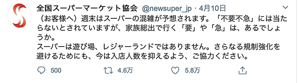 4月10日に全国スーパーマーケット協会が発信したTweet。そしてそれを農林水産省が引用した。１