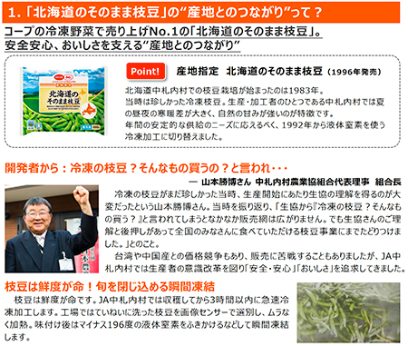 「北海道のそのまま枝豆」開発者の山本勝博組合長。ニュースレター?コープ商品60周年特集号 vol.2?「コープ商品 産地とのつながり」編から。