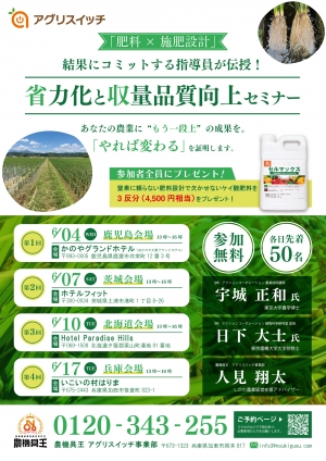 肥料設計セミナー　鹿児島県鹿屋市で開催　農機具王
