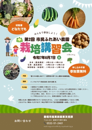 夏野菜の上手な育て方「栽培講習会」市民ふれあい農園で無料開催　愛知県豊橋市