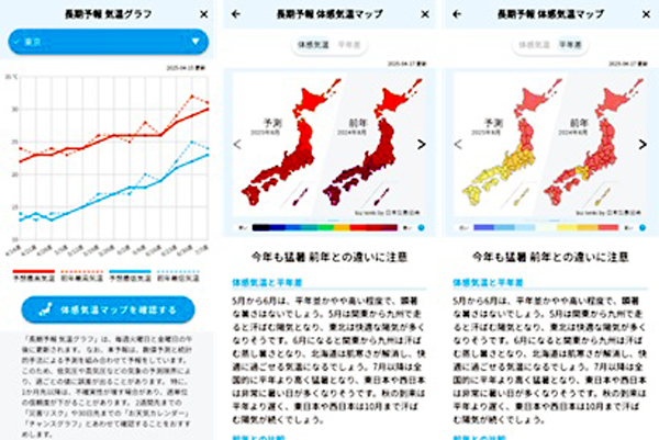 気象情報アプリ　長期予報・体感気温マップ画面イメージ