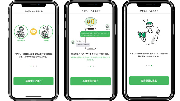 「アグティー」で農業相談　
