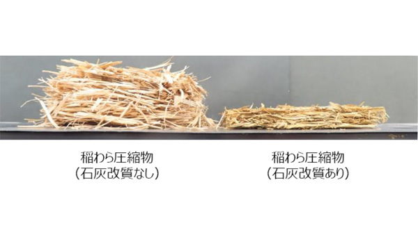 稲わらを石灰処理後に高密度化　CaPPAプロセスを開発　農研機構.jpg