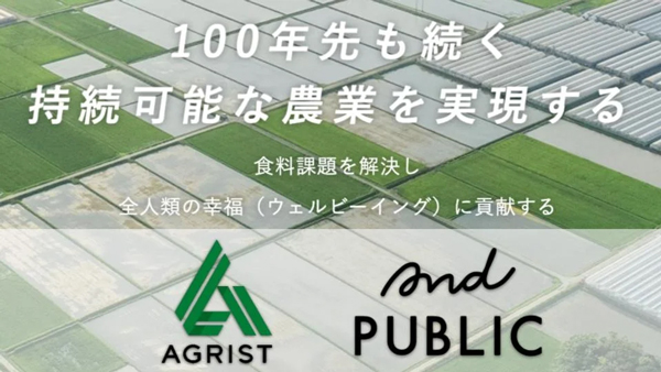 農業にインパクト投資を　アンドパブリックと実証実験で提携　AGRIST.jpg
