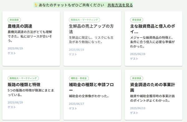 経営アシストAI質問共有機能イメージ