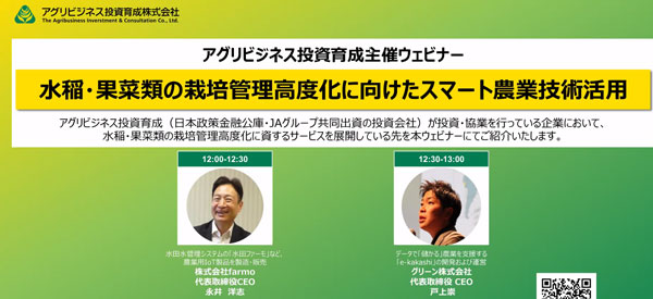 ウェビナーのお知らせ