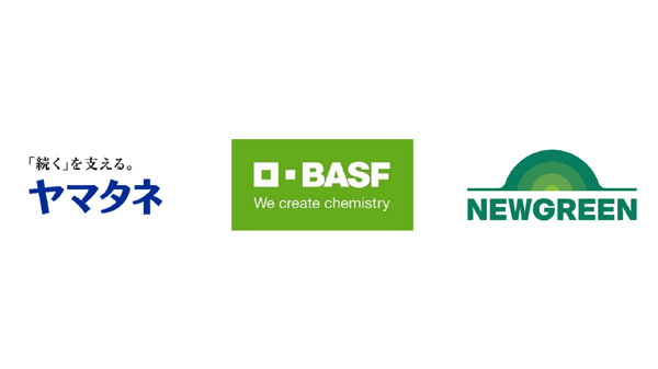 BASF、NEWGREEN、ヤマタネ　戦略的提携の協議を開始.jpg