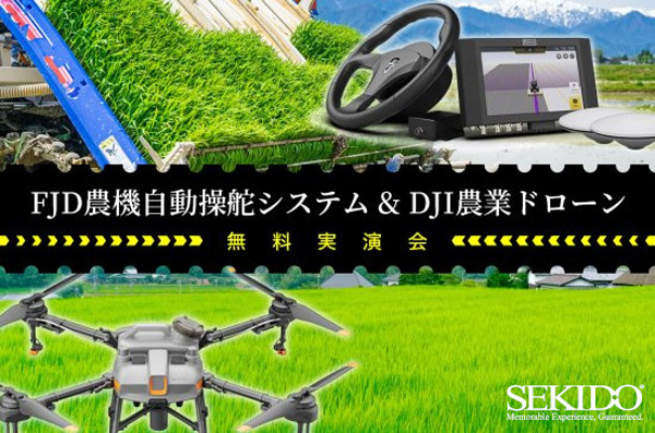 田植えを実演「農機自動操舵システム＆農薬散布ドローン」実演会　八代市で開催