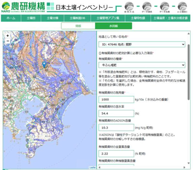 有機質資材肥効見える化アプリの入力画面（水田版の例）