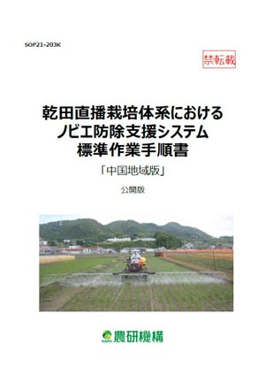標準作業手順書の表紙