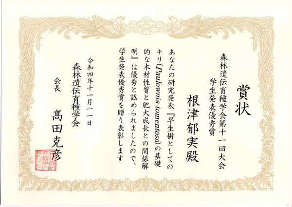 表彰状