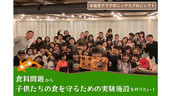 アクアポニックス×太陽光発電　千葉県木更津市にショールーム新設　IGNITION