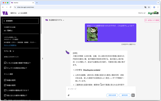 厄介な雑草に対処　栽培アシストAIに「雑草画像診断」追加　AgriweB