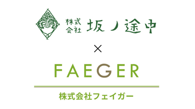 フェイガーと業務提携　農家の収入向上と持続可能な農業へ　坂ノ途中_02.jpg