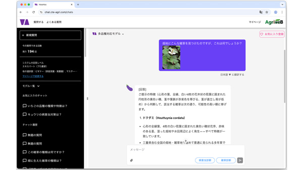 厄介な雑草に対処　栽培アシストAIに「雑草画像診断」追加　AgriweB.jpg