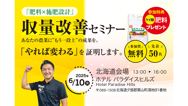肥料設計セミナー　北海道・栗山町で開催　農機具王.jpg