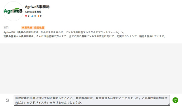 経営アシストチャット メッセージ送信画面イメージ