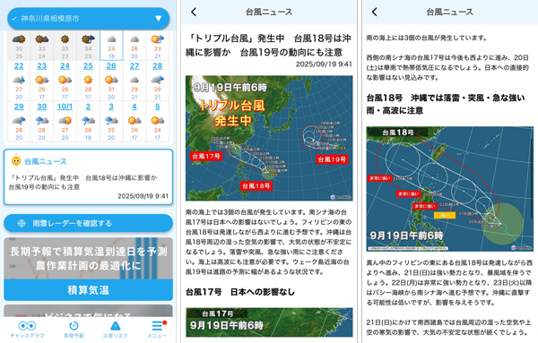 台風ニュースの画面イメージ 9月19日時点
