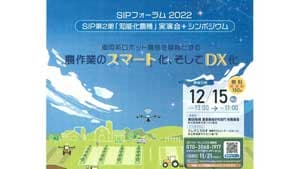 「農作業のスマート化、DX化に関するシンポジウムと実演会」開催　農研機構