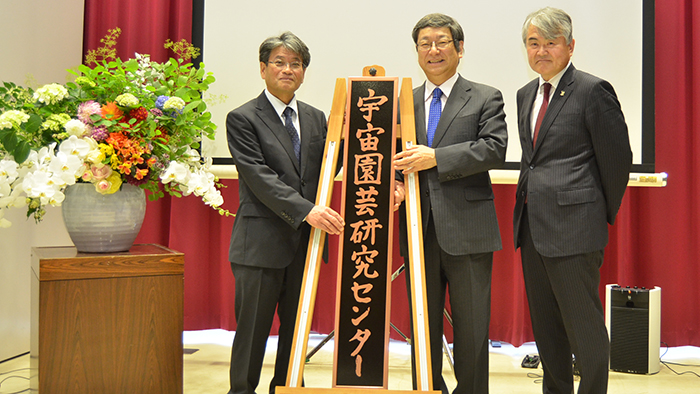 「宇宙園芸」創造へ　千葉大が「研究センター」開所　環境制御や資源循環追究