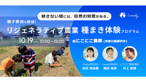 リジェネラティブ農業「種まき体験プログラム」藤沢市で初開催.jpg