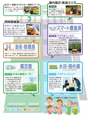 東海地域初の農業・畜産向け展示会「AGTS農業展」愛知県で開催