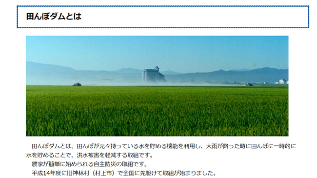 田んぼダム作る水位管理器具を開発 農研機構が洪水被害軽減に有用と ニュース 栽培技術 Jacom 農業協同組合新聞 田んぼダム作る水位管理器具を開発 農研機構が洪水被害軽減に有用と ニュース 栽培技術 Jacom 農業協同組合新聞
