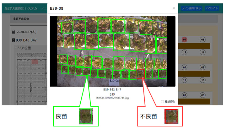 生育不良判定結果のアプリケーション表示（サンプル）