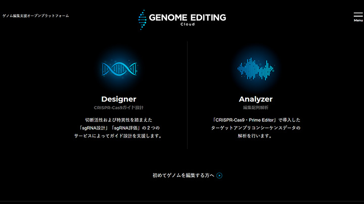 ゲノム編集支援オープンプラットフォーム開発　プラチナバイオ、広島大学、凸版印刷が連携