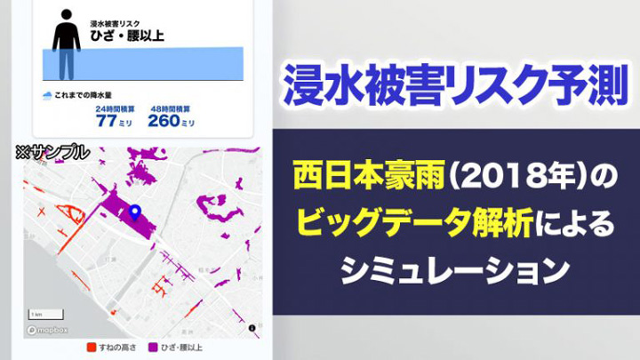 96時間以内の浸水被害リスクをピンポイント予測　アプリで提供　ウェザーニューズ