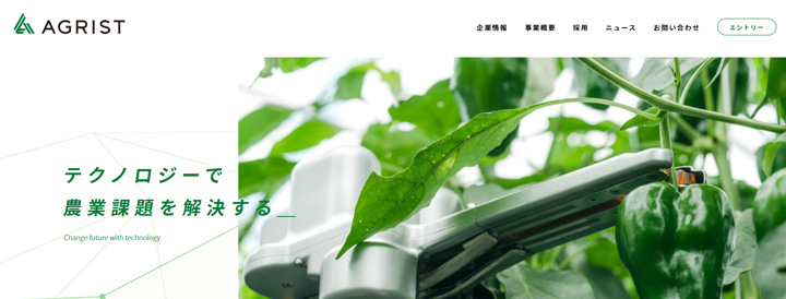 収穫ロボットで農業DXを推進　AGRISTがホームページをリニューアル