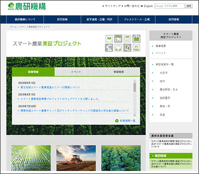 「スマート農業実証プロジェクト」ホームページ