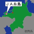 ＪＡ糸島の概況