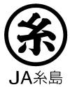 まるいと　ＪＡ糸島マーク