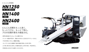 野菜収穫機4機種をマイナーチェンジ　ヤンマーアグリ