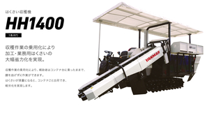 野菜収穫機4機種をマイナーチェンジ　ヤンマーアグリ_はくさい収獲機「HH1400,A」_04.jpg