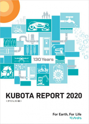 「ＫＵＢＯＴＡ　ＲＥＰＯＲＴ2020」