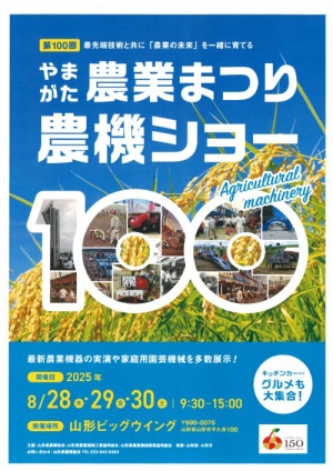 「第100回山形農業まつり農機ショー」の案内