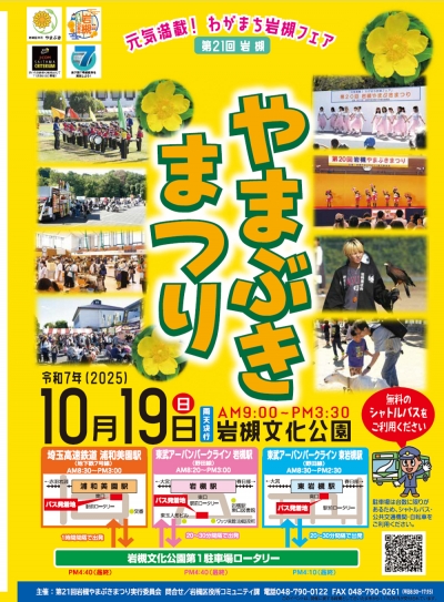 岩槻やまぶきまつり