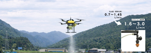 農業用ドローンの吐出量が約2倍に　新オプション発売　NTT-e-Drone