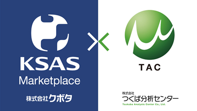 KSAS-Marketplaceに、残留農薬検査サービスを提供するつくば分析センターが参加　クボタ.jpg
