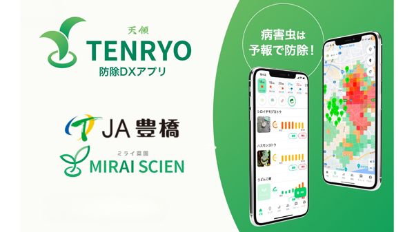 ＪＡ豊橋　フェロモントラップによる害虫調査をAI予測に切り替え　ミライ菜園.jpg
