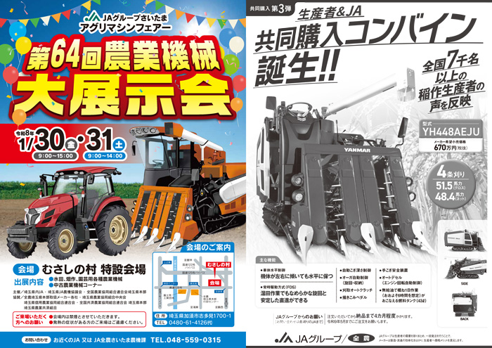 ＪＡグループさいたま「第64回農業機械大展示会」に出展　マゼックス