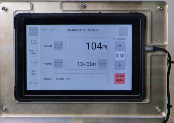 タブレットのメイン画面（イメージ）