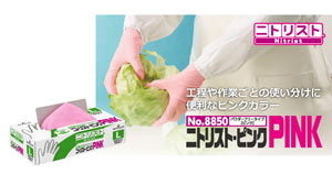 ニトリルゴム製使いきり手袋「ニトリスト」に“ピンク”が登場　ショーワグローブ_01ｓ.jpg