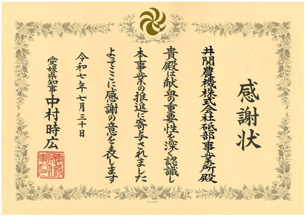 感謝状